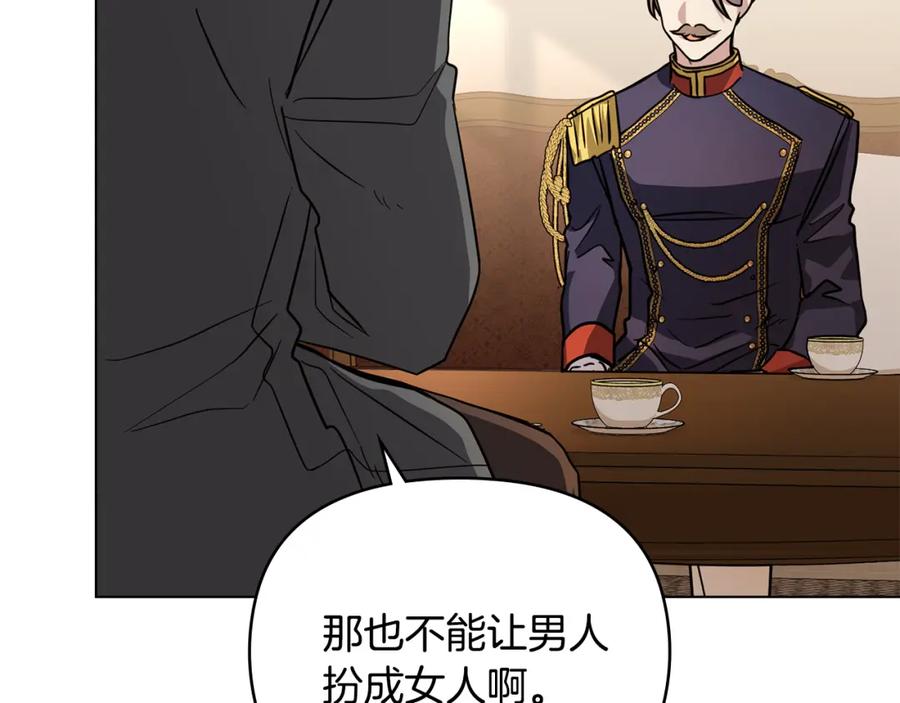 《公爵大人，请别太靠近》第37话 近距离错过 第87页