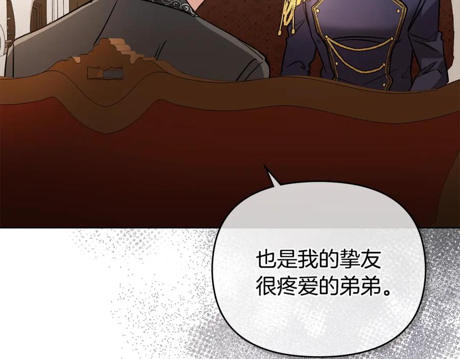 《公爵大人，请别太靠近》第37话 近距离错过 第96页