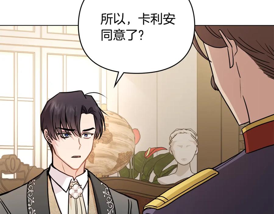 《公爵大人，请别太靠近》第37话 近距离错过 第79页