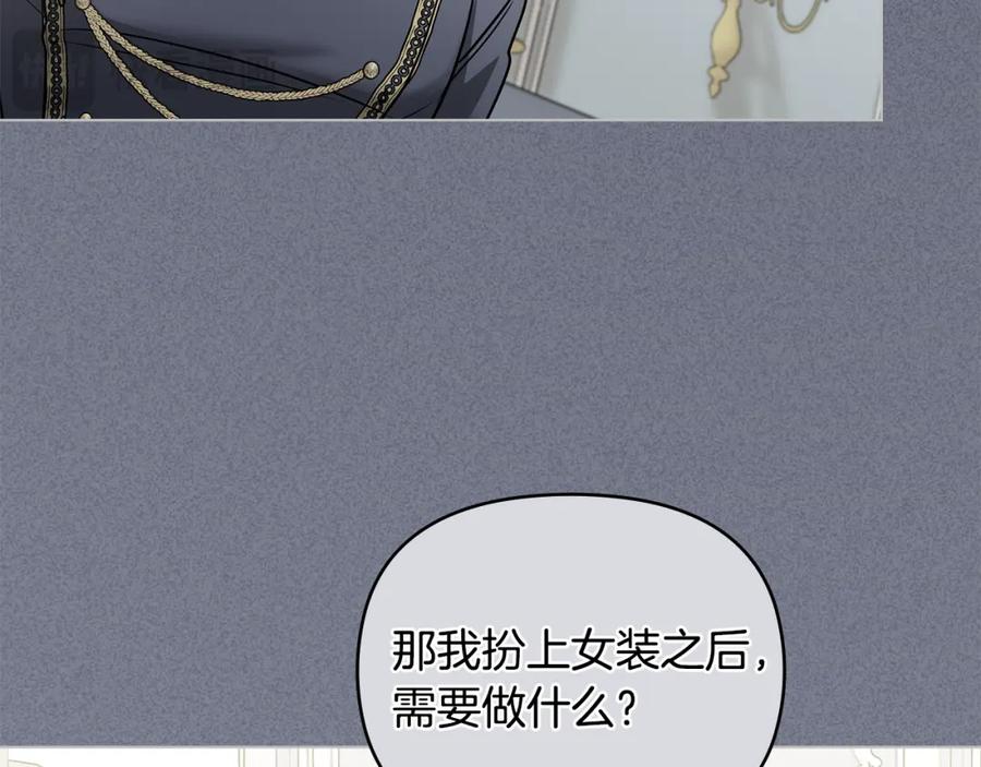 《公爵大人，请别太靠近》第37话 近距离错过 第22页