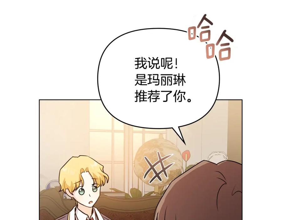 《公爵大人，请别太靠近》第37话 近距离错过 第152页