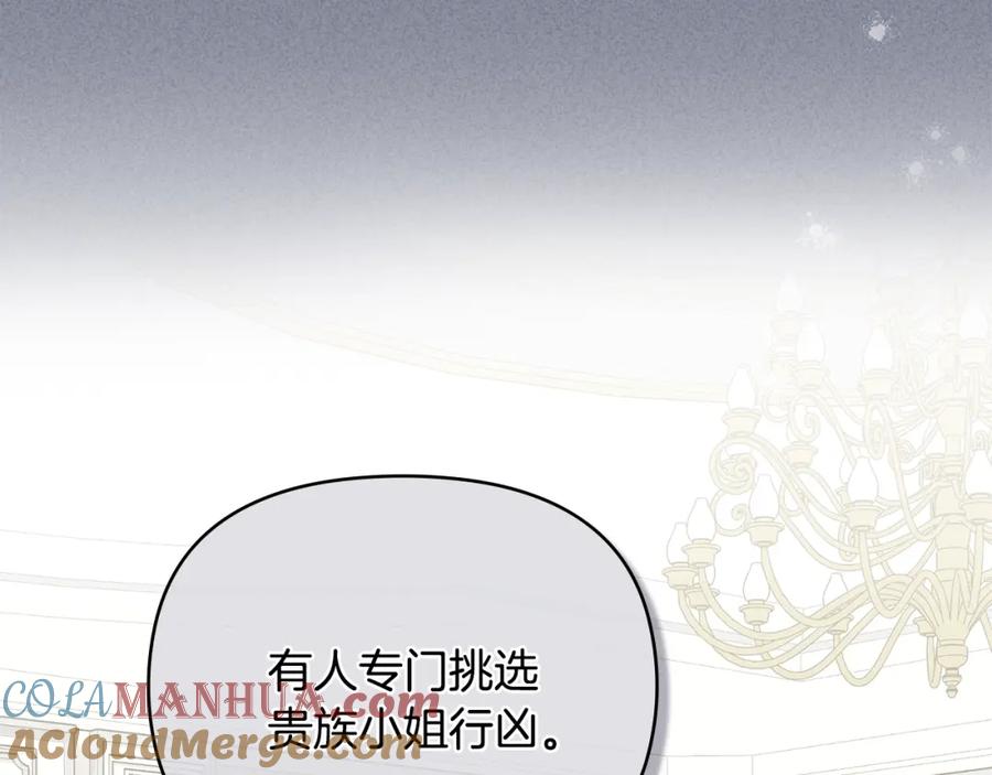 《公爵大人，请别太靠近》第37话 近距离错过 第9页