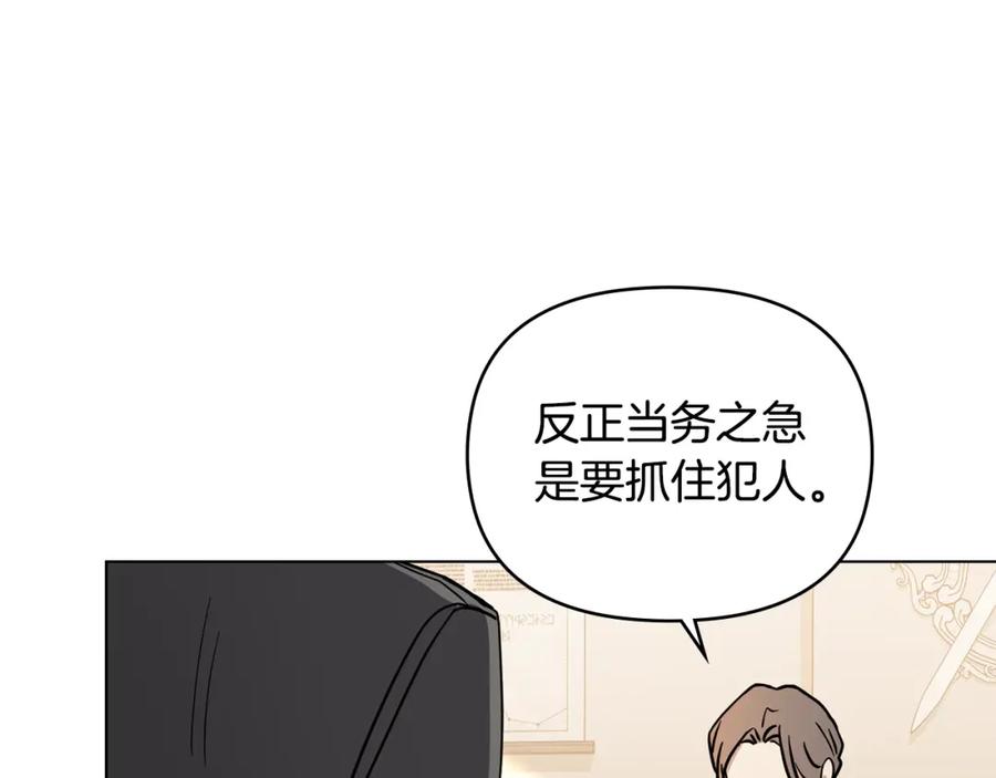 《公爵大人，请别太靠近》第37话 近距离错过 第86页
