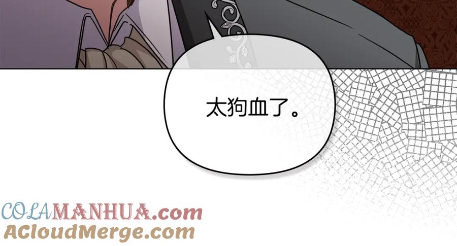 《公爵大人，请别太靠近》第37话 近距离错过 第85页