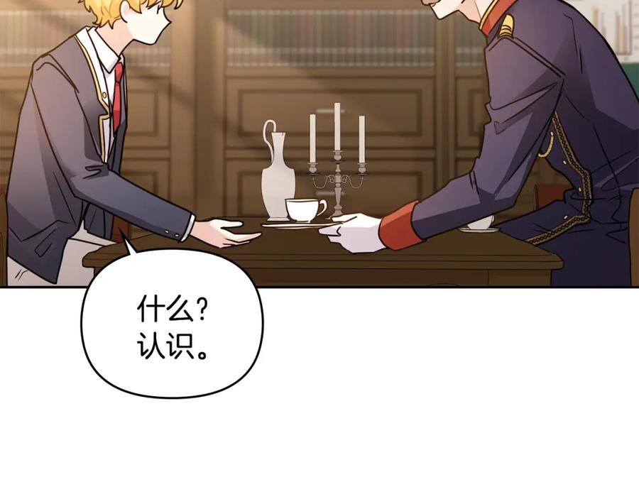《公爵大人，请别太靠近》第37话 近距离错过 第151页