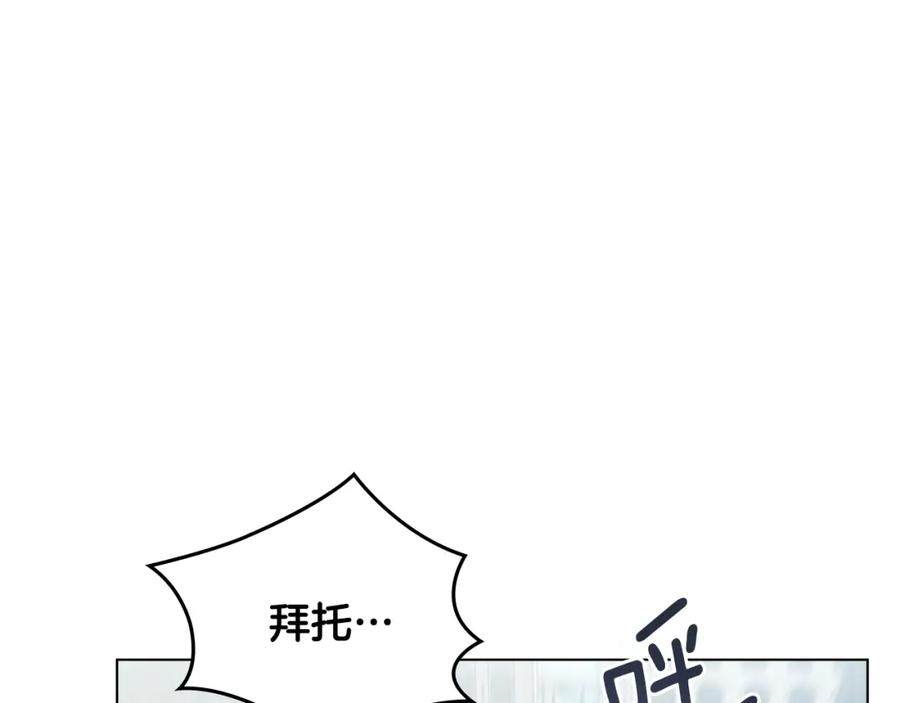 《公爵大人，请别太靠近》第37话 近距离错过 第54页