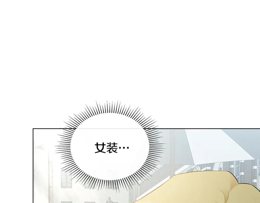 《公爵大人，请别太靠近》第37话 近距离错过 第4页