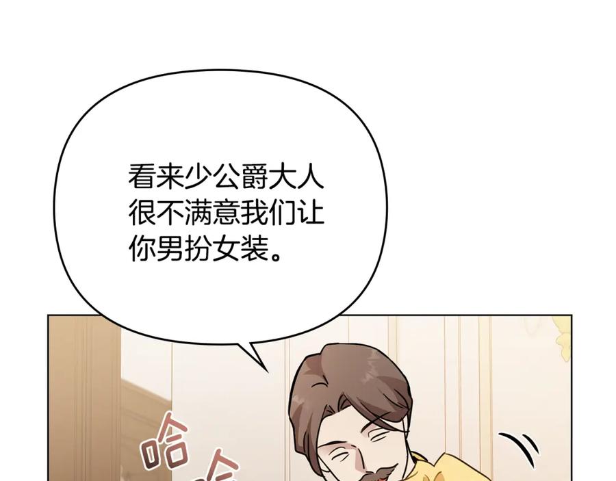 《公爵大人，请别太靠近》第37话 近距离错过 第130页