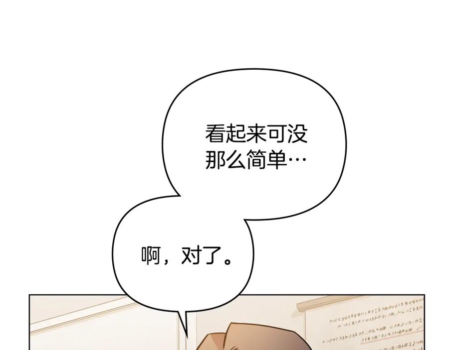 《公爵大人，请别太靠近》第37话 近距离错过 第148页
