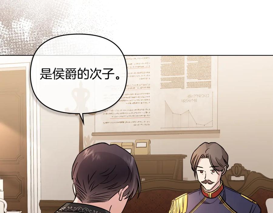 《公爵大人，请别太靠近》第37话 近距离错过 第95页