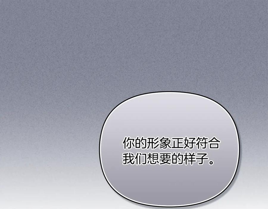 《公爵大人，请别太靠近》第37话 近距离错过 第26页