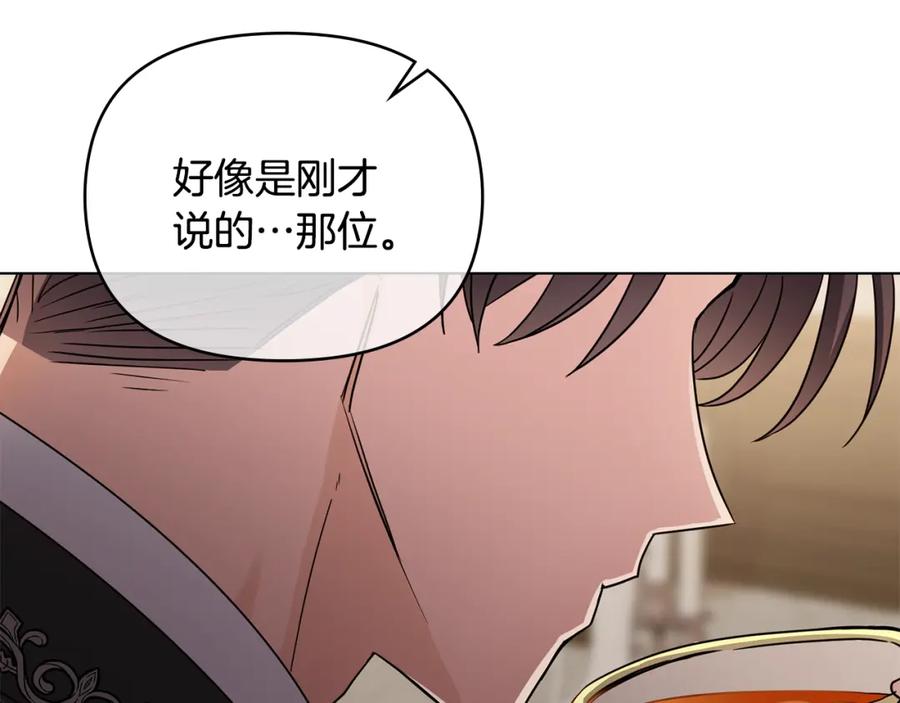 《公爵大人，请别太靠近》第37话 近距离错过 第107页