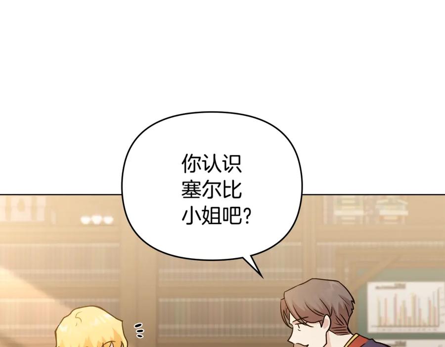 《公爵大人，请别太靠近》第37话 近距离错过 第150页