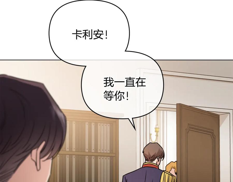 《公爵大人，请别太靠近》第37话 近距离错过 第111页
