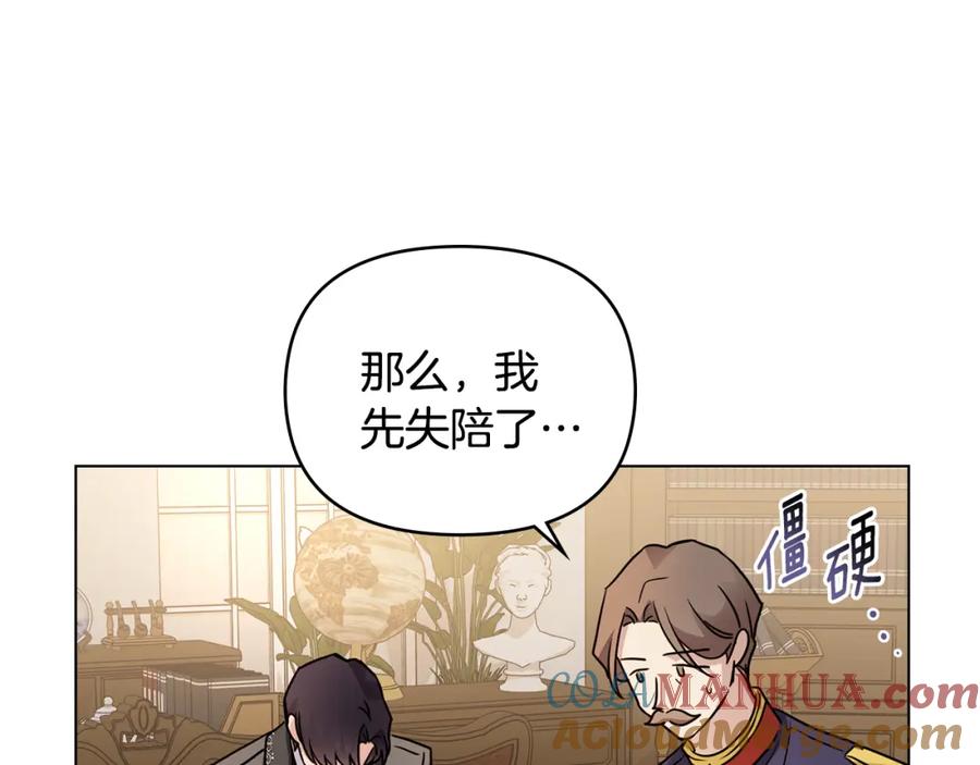 《公爵大人，请别太靠近》第37话 近距离错过 第109页