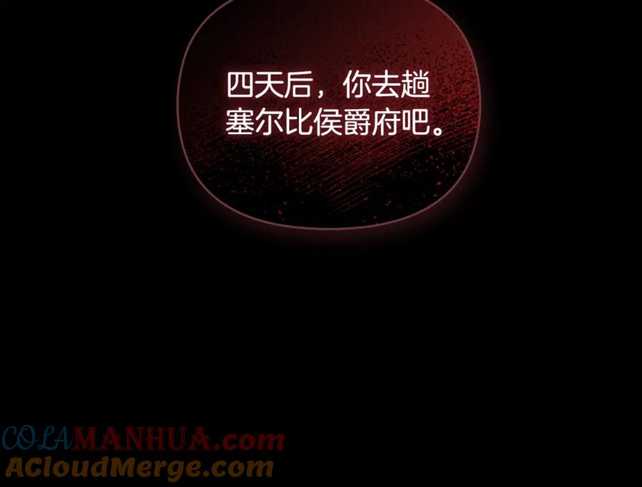 《公爵大人，请别太靠近》第37话 近距离错过 第165页