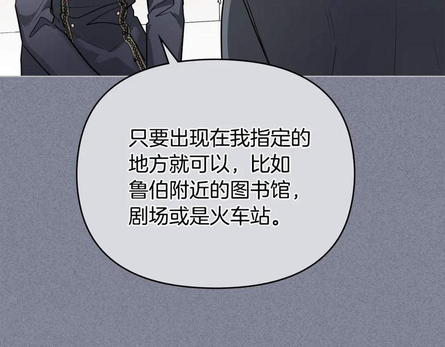 《公爵大人，请别太靠近》第37话 近距离错过 第24页
