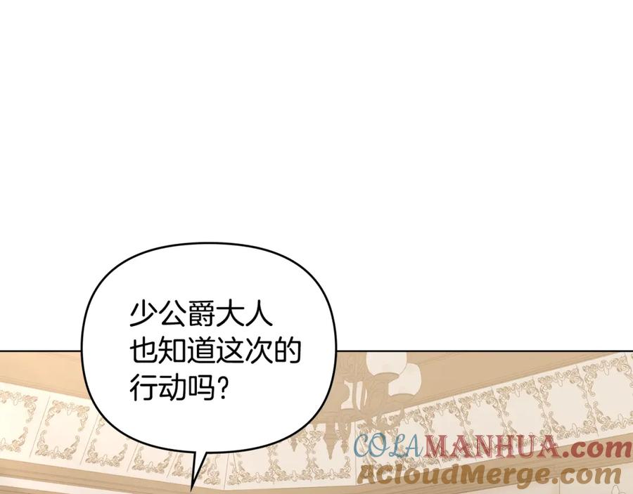 《公爵大人，请别太靠近》第37话 近距离错过 第133页