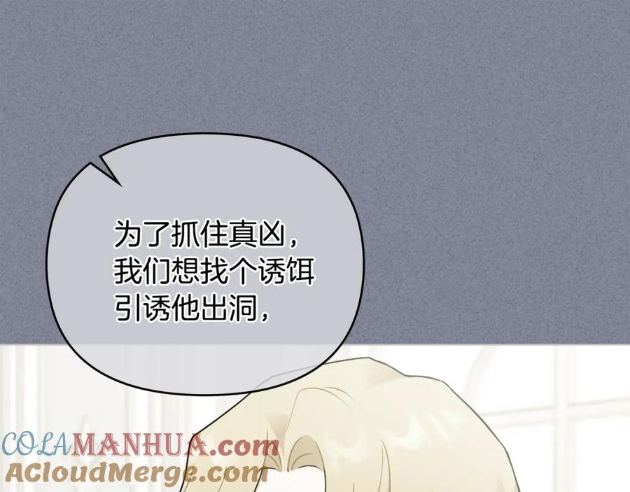 《公爵大人，请别太靠近》第37话 近距离错过 第13页