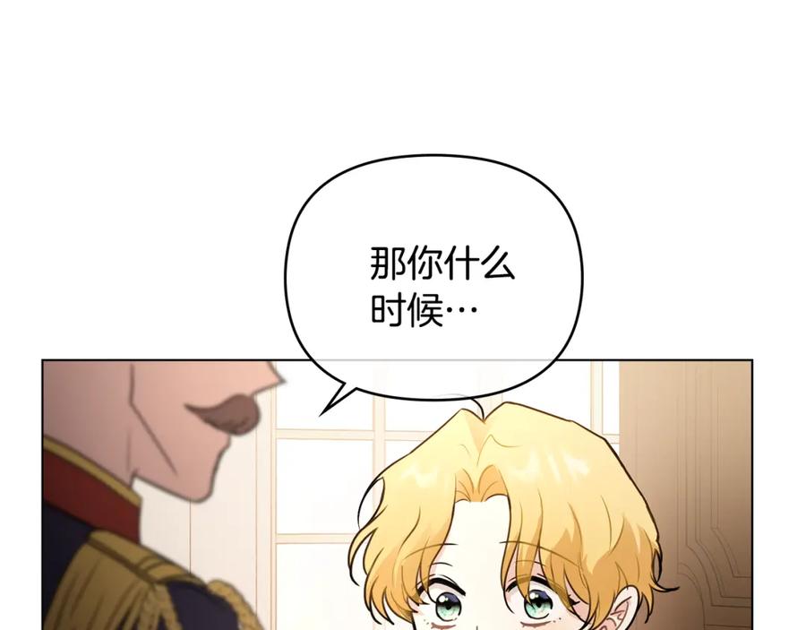 《公爵大人，请别太靠近》第37话 近距离错过 第116页
