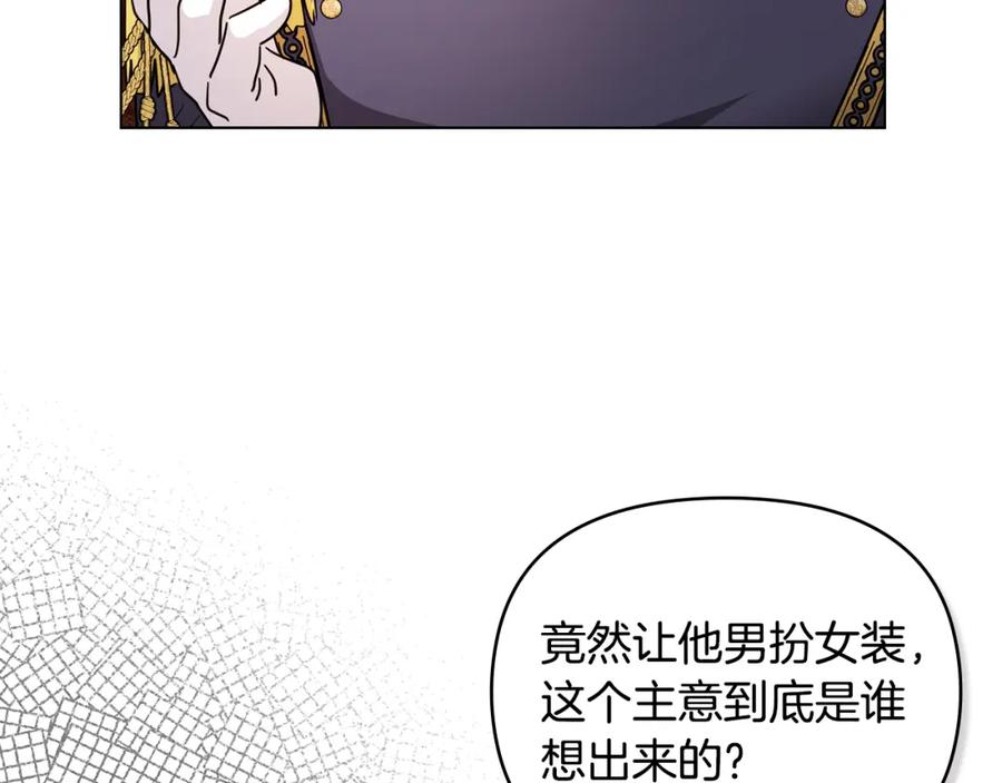 《公爵大人，请别太靠近》第37话 近距离错过 第83页