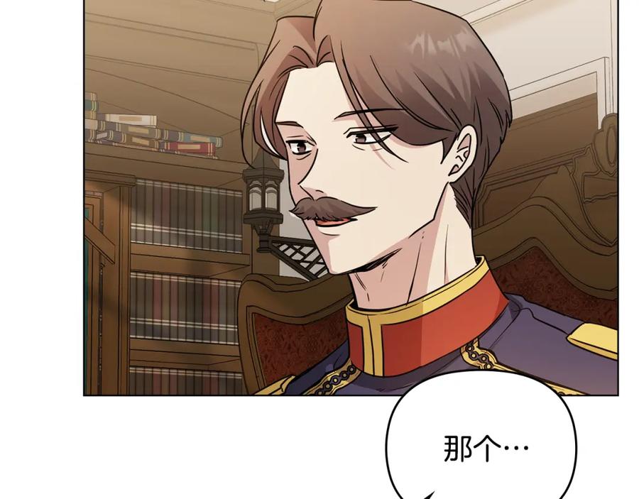 《公爵大人，请别太靠近》第37话 近距离错过 第139页