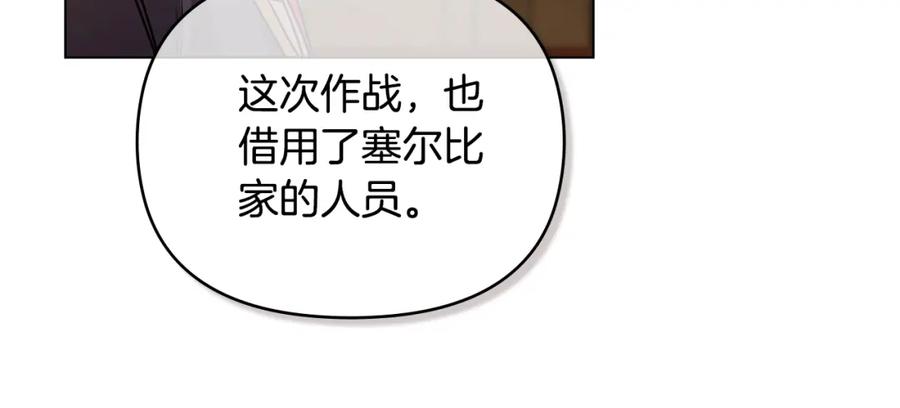 《公爵大人，请别太靠近》第37话 近距离错过 第156页