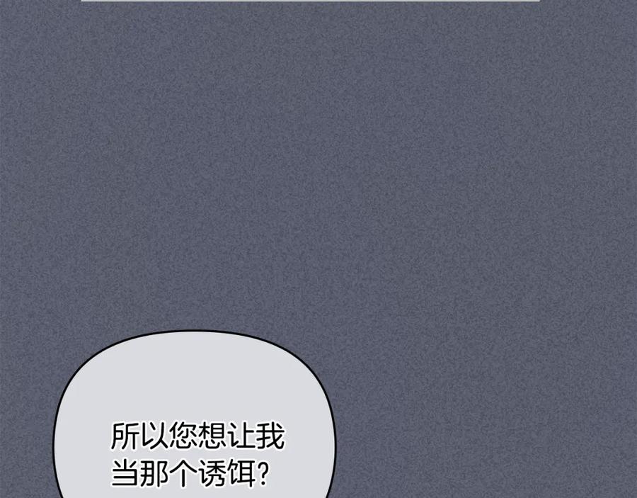 《公爵大人，请别太靠近》第37话 近距离错过 第18页