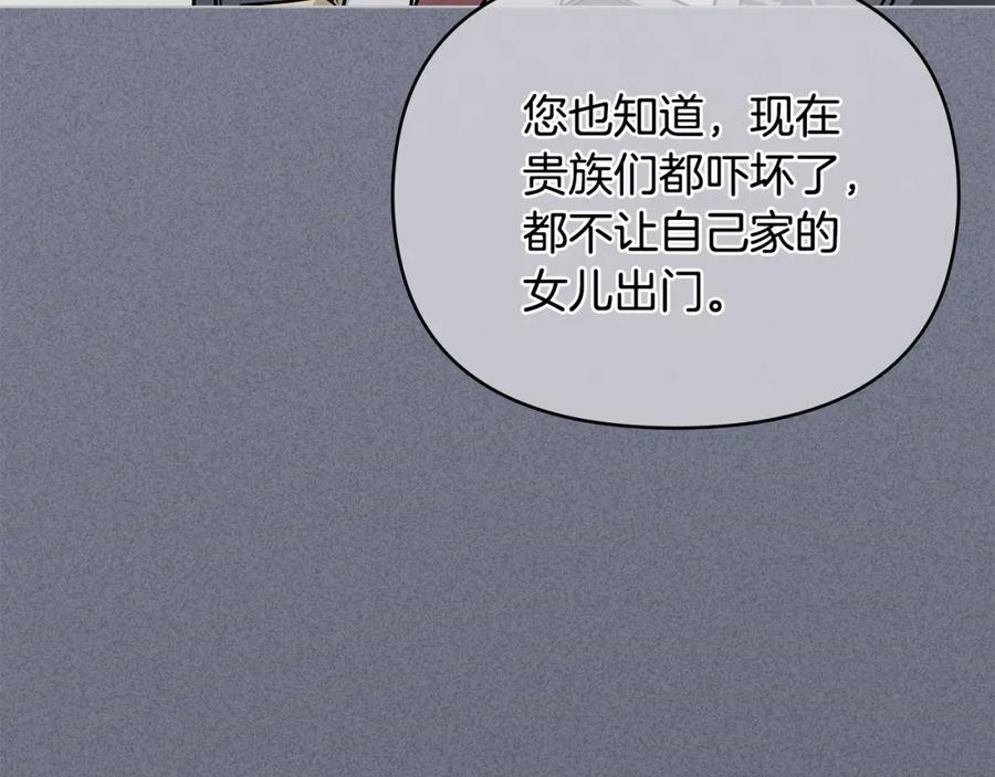 《公爵大人，请别太靠近》第37话 近距离错过 第15页