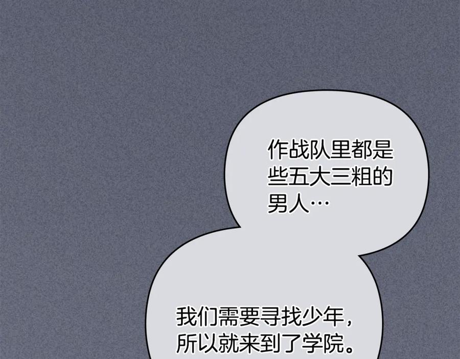 《公爵大人，请别太靠近》第37话 近距离错过 第20页