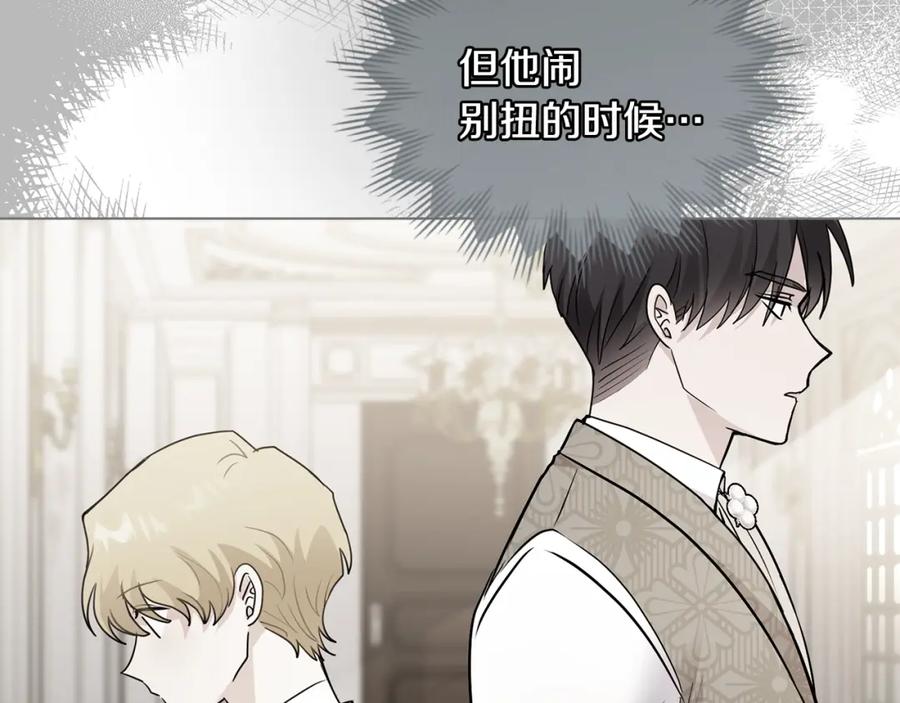 《公爵大人，请别太靠近》第37话 近距离错过 第143页