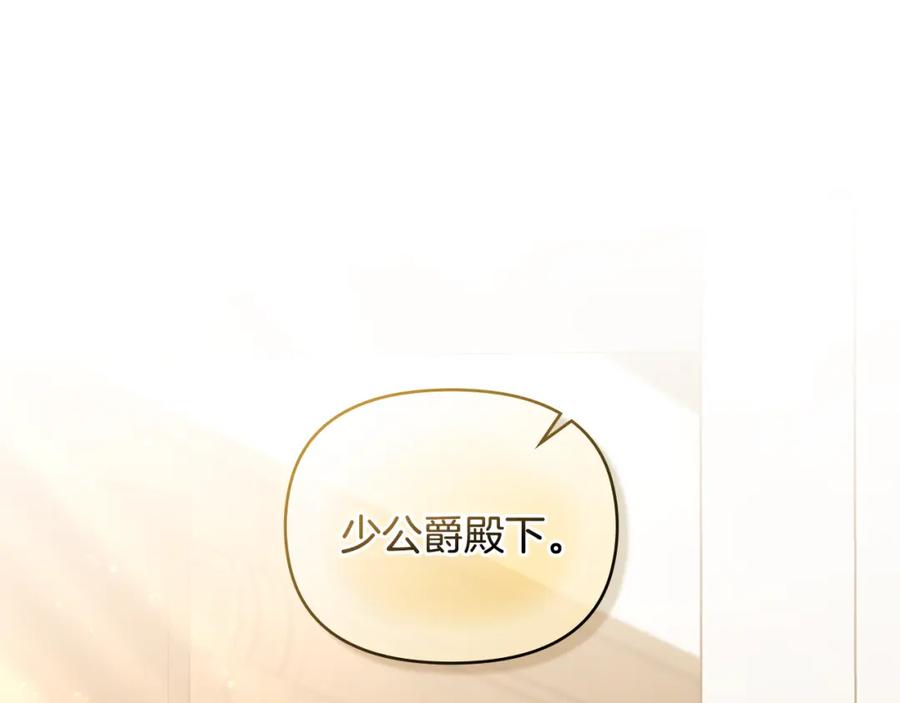 《公爵大人，请别太靠近》第37话 近距离错过 第118页