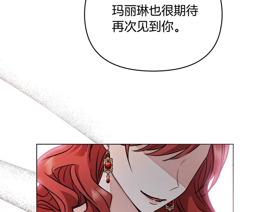 《公爵大人，请别太靠近》第37话 近距离错过 第159页