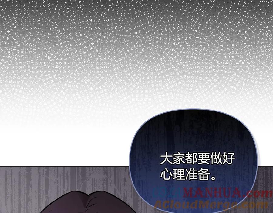《公爵大人，请别太靠近》第37话 近距离错过 第101页