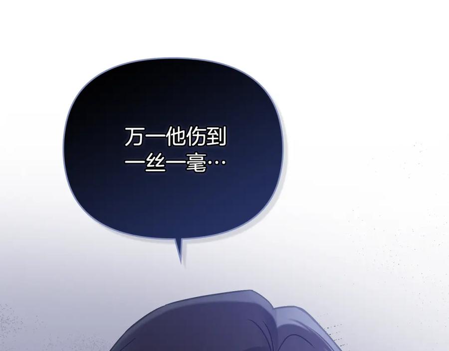 《公爵大人，请别太靠近》第37话 近距离错过 第98页