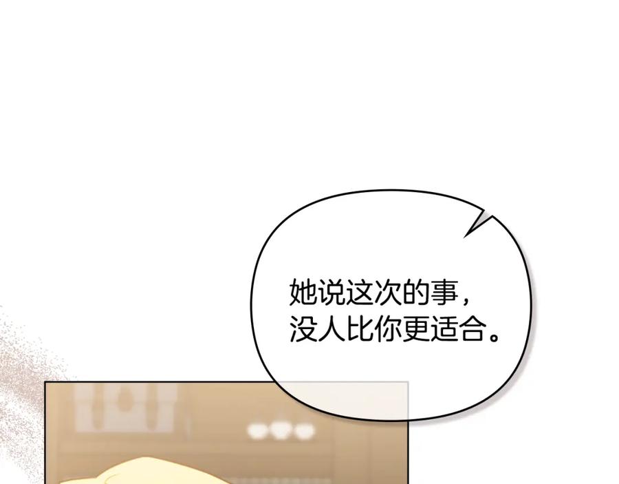 《公爵大人，请别太靠近》第37话 近距离错过 第154页