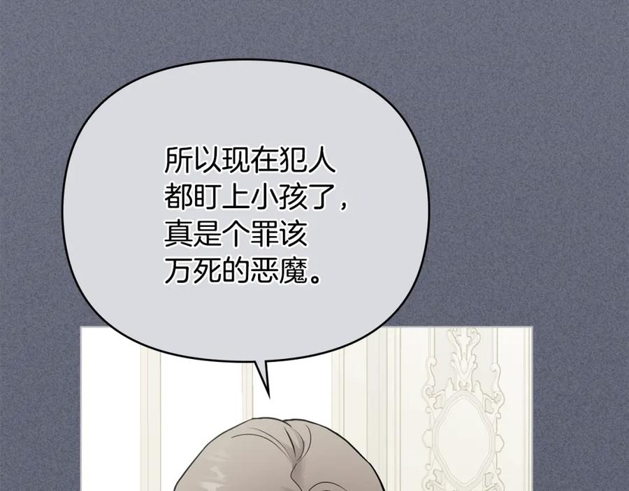 《公爵大人，请别太靠近》第37话 近距离错过 第16页