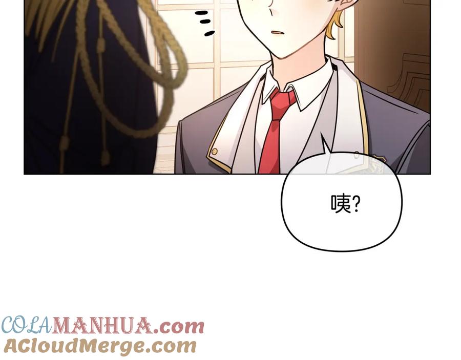 《公爵大人，请别太靠近》第37话 近距离错过 第117页
