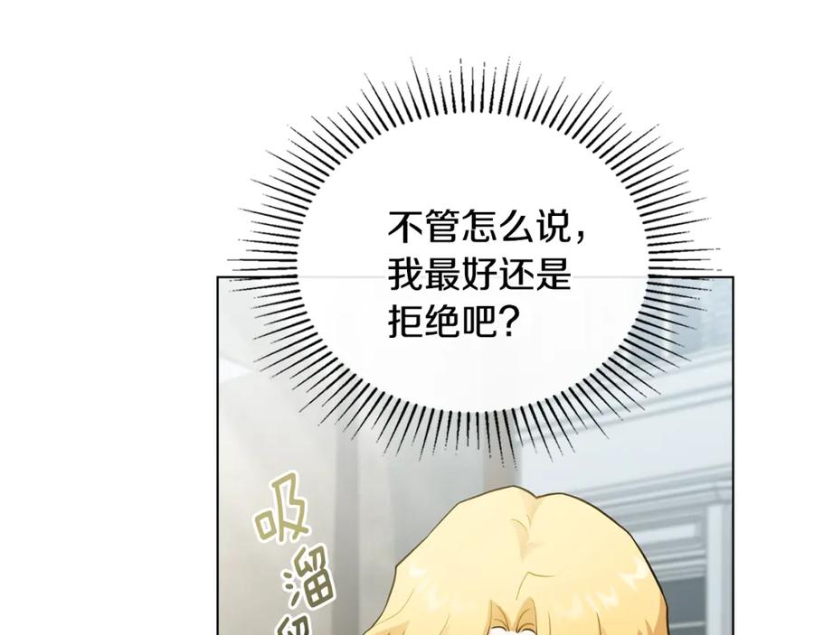 《公爵大人，请别太靠近》第37话 近距离错过 第32页