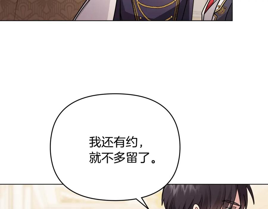 《公爵大人，请别太靠近》第37话 近距离错过 第123页