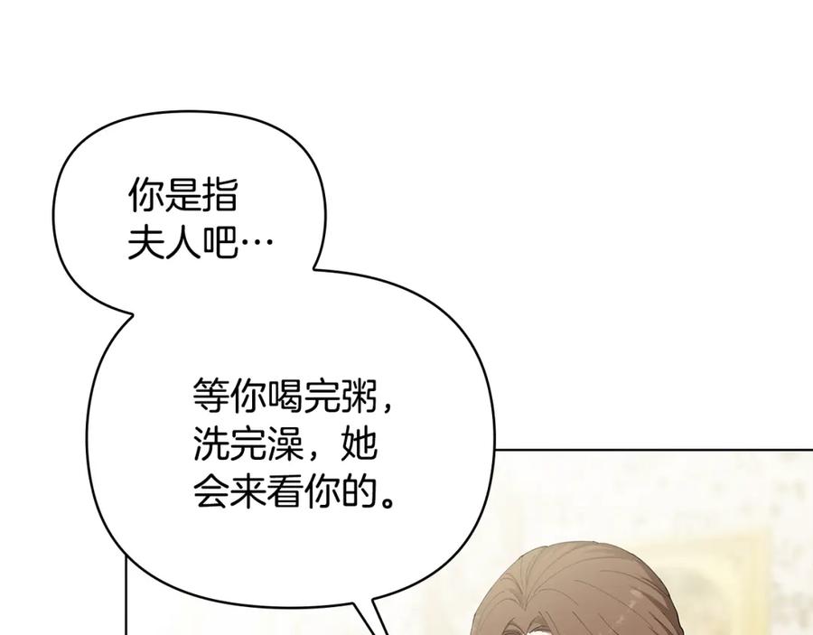 《公爵大人，请别太靠近》第2话 天使哥哥 第42页