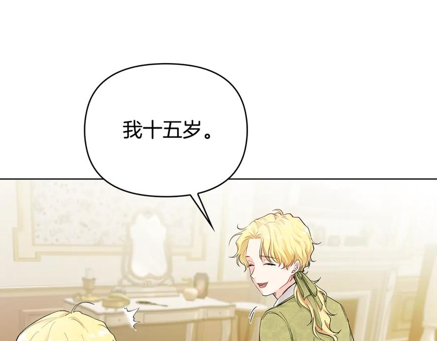 《公爵大人，请别太靠近》第2话 天使哥哥 第67页