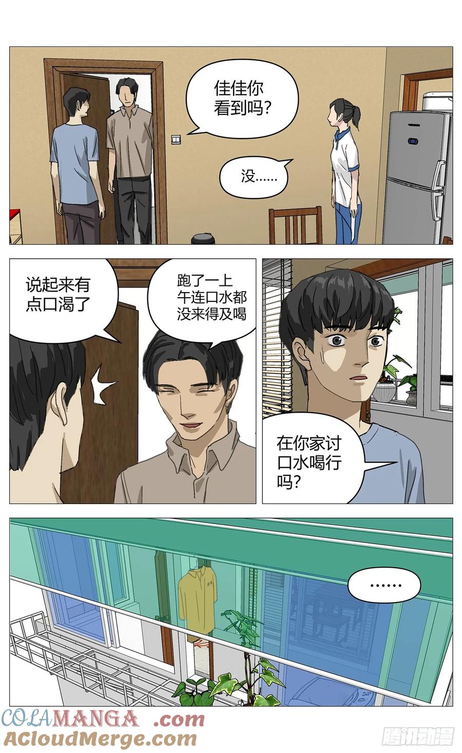《杀死另世我》030猫和老鼠 第5页