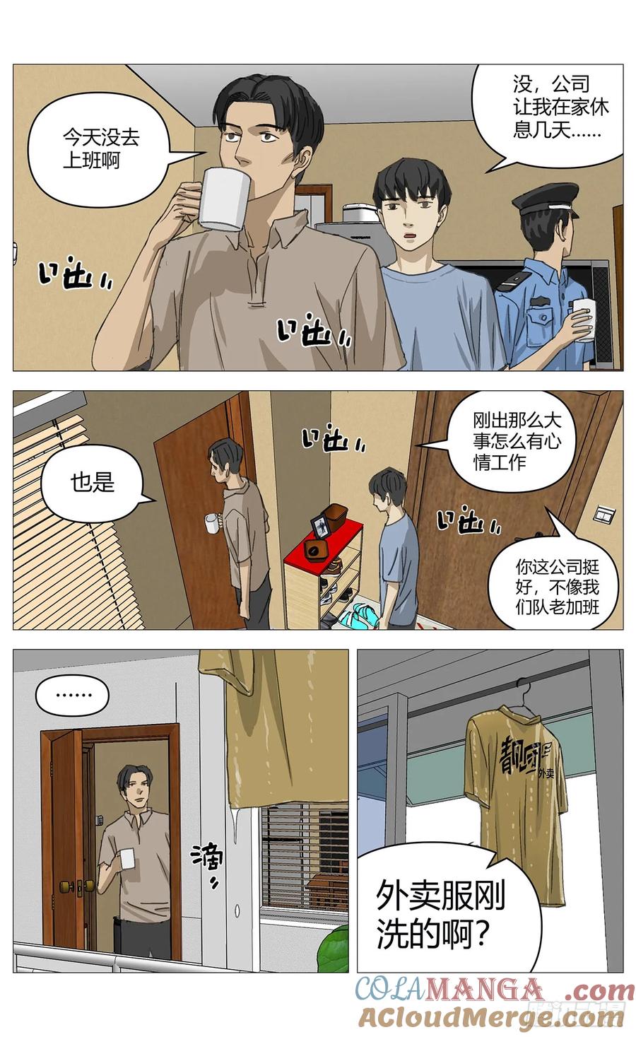 《杀死另世我》030猫和老鼠 第6页