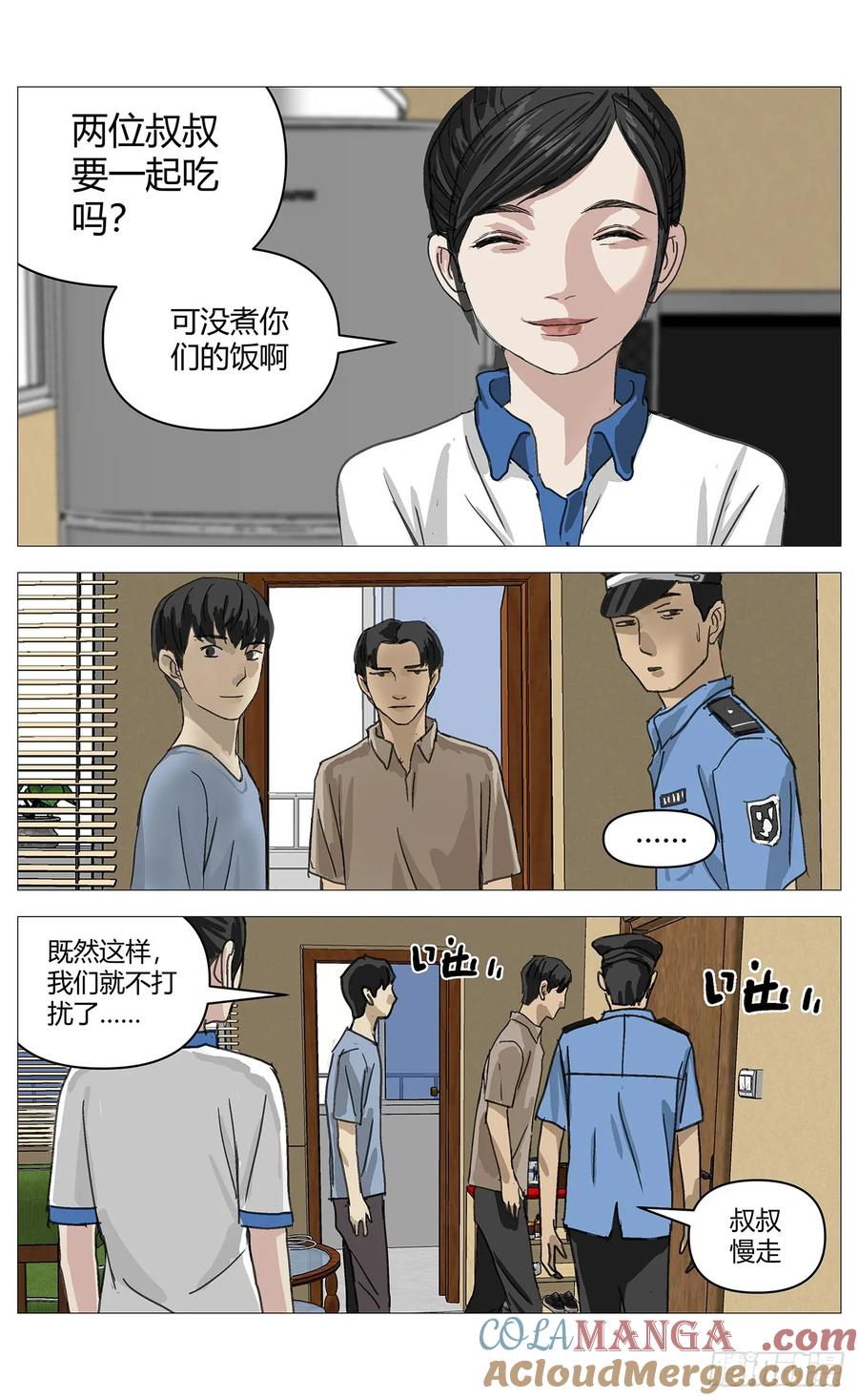 《杀死另世我》030猫和老鼠 第10页