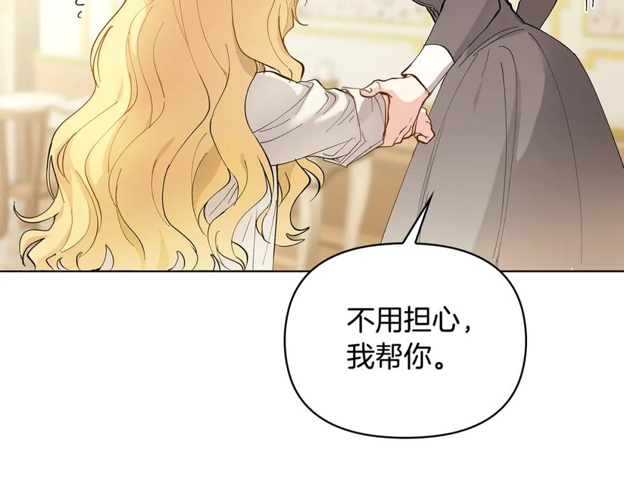 《公爵大人，请别太靠近》第2话 天使哥哥 第94页