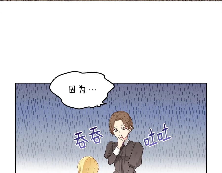 《公爵大人，请别太靠近》第2话 天使哥哥 第46页