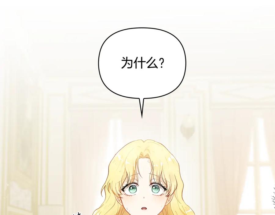 《公爵大人，请别太靠近》第2话 天使哥哥 第44页