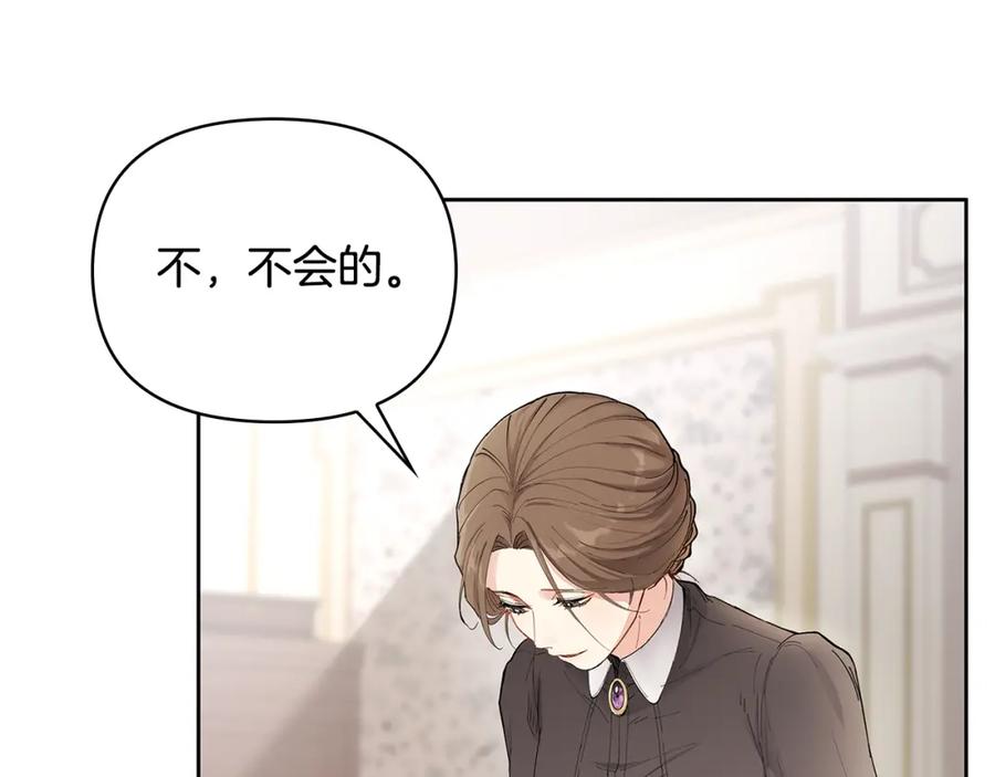 《公爵大人，请别太靠近》第2话 天使哥哥 第123页