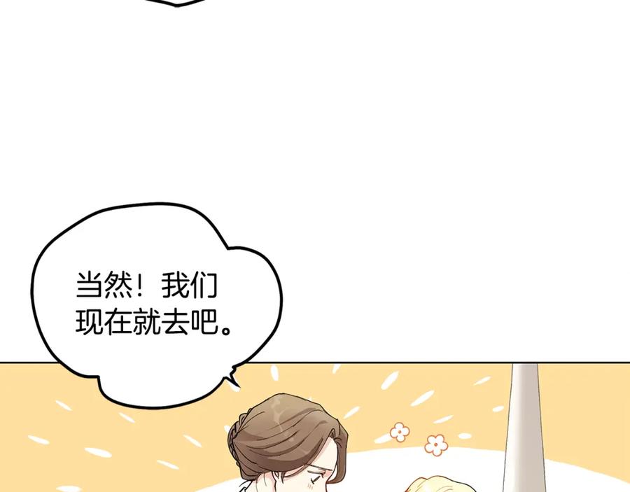 《公爵大人，请别太靠近》第2话 天使哥哥 第91页